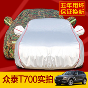 众泰T700车衣车罩专用 加厚2018款t700防雨防晒隔热SUV迷彩汽车套