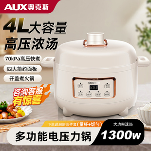 奥克斯电压力锅家用4l电饭煲，智能饭锅多功能，汤锅大容量高压锅