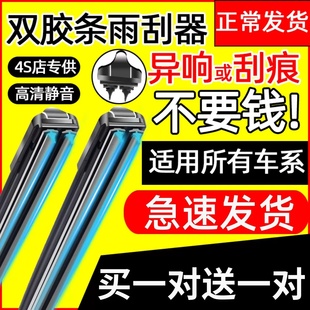 适配北京汽车北汽e系列，e130e150专用双胶条，雨刮器片前后雨刷器原