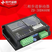 zd-3hd660m三相步进电机驱动器，8a可配86三相，步进电机时代超群