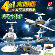 新阳光4合1太阳能太空探索舰队 DIY拼装 3合1月球探索机器人玩具