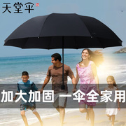 天堂伞大号超大雨伞三人折叠晴雨两用男女双人黑胶防晒学生遮阳伞