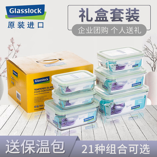 glasslock韩国进口玻璃，保鲜盒商务送盒套装，便当盒微波炉饭盒