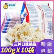 @新疆西藏米乐谷微波炉爆米花，奶油100g袋多口味，可选酒吧ktv玉