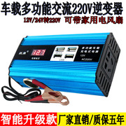 12v24v通用转交流220v电，车载家用多功能，充电式逆变器转换器升压器