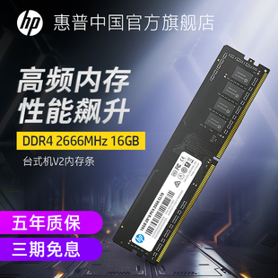 惠普台式机内存条ddr4 8G/16G 2666/3200电脑通用超频游戏双通道