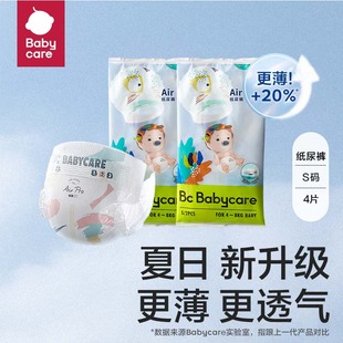 babycare纸尿裤夏季airpro试用装，超薄透气尿不湿sml码4片