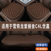 雪铁龙爱丽舍C4L世嘉专用汽车座椅套夏季全包坐垫四季通用三件套