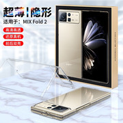 适用小米mixfold2高清手机壳xiaomimixfold2折叠屏，保护套22061218c防摔硬壳，透明翻盖简约轻薄全包边防刮花