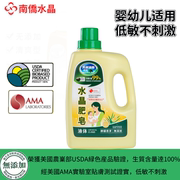 台湾南侨水晶肥皂洗衣液婴幼儿专用天然油脂制造低敏柠檬精油环保