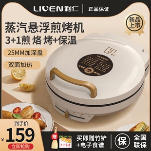 利仁电饼铛蒸汽微烤智能，家用小型双面，加热煎烙烤饼机煎饼神器