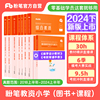 粉笔小学教资2024年下半年教资考试资料小学教师证，资格2024年专用教材综合素质教育，教学知识与能力教师资格证考试笔试历年真题卷