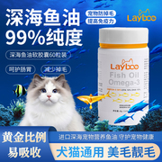 layboo宠物鱼油猫咪狗狗，通用美毛防掉毛吃什么高纯度深海犬用鱼油