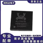 ALC5670-VC-CG 封装QFN-48 I2S接口的音频编解码器芯片IC ALC5670