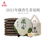 龙润茶2021年藏香生茶量贩装生普茶饼云南普洱茶357g*7