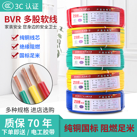 bvr6平方铜芯电线