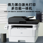 得力M3400FDN黑白激光多功能一体机传真机双面自动输稿器扫描仪复印机 双面打印机 鼓粉分离设计 全国联保