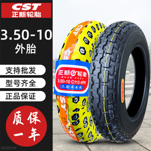 正新轮胎3.50-10摩托车外胎内外胎踏板车350 一10寸车带正品