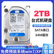 2TB机械硬f盘 台式电脑硬盘 3.5寸硬盘 SATA硬盘 监控录像机硬盘