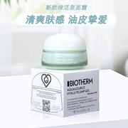 biotherm碧欧泉面霜女士玻尿酸，丰盈水分露15ml小样补水保湿24年