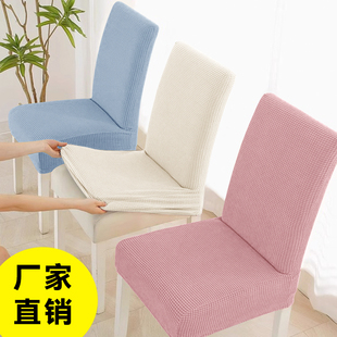 餐桌椅子套罩万能通用餐椅套凳子套罩加厚弹力家用座椅保护椅背套