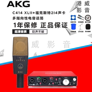 AKG/爱科技 C414XLII多指向电容麦克风 专业录音直播K歌话筒套装
