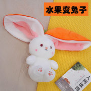 草莓兔子玩偶布娃娃毛绒玩具女孩生日礼物可爱变身水果小兔子公仔