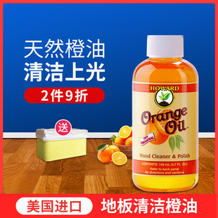 美国天然橙油 清洁抛光 养护滋润 除异味