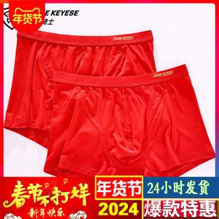 男士大红色内裤天竹纤维中国红男式提臀性感奢华中腰无痕平角短裤