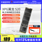 威刚XPG翼龙S20 256G/512G M.2固态硬盘笔记本电脑台式机SSD存储
