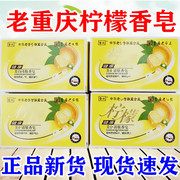重庆柠檬香皂洁肤健肤香皂柠檬，香型香皂100g整箱，72块老牌国货香皂
