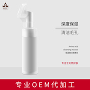 洁面慕斯氨基酸摩丝泡沫，洗面奶带刷头控油可卸妆oem化妆品150ml