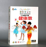 正版儿童歌伴舞健康歌dvd幼儿童宝宝舞蹈教学教程视频光盘4DVD