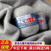 上海三利羊绒线手编毛线团山羊绒线中粗手工编织毛衣貂绒diy