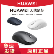 huawei华为无线鼠标双模，办公笔记本电脑台式机，蓝牙usb外设