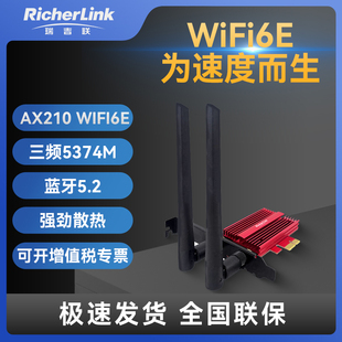 richerlinks6000axwifi6无线网卡ax210千兆三频5g台式机，内置pci-e+蓝牙，5.2接收器大功率wifi6接收器