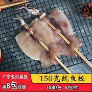 海尚桌150克鱿鱼板串轰炸铁板大鱿鱼商用海鲜烧烤大串冷冻半成品