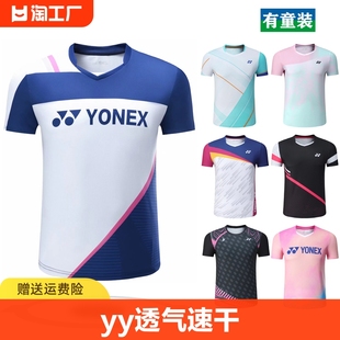 yy尤尼克斯男女羽毛球运动服yonex速干儿童球衣短袖，t恤网球服印字