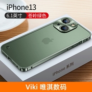 苍岭绿苹果15手机壳适用iPhone13pro金属边框12Promax镜头全包边14pro磨砂后盖保护套十三简约女pm潮牌男