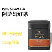 英国进口皇家泰勒阿萨姆红茶罐装散茶下午茶高档奶茶店专用125g