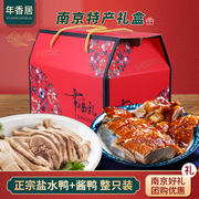 正宗南京特产盐水鸭酱板鸭，2kg整只礼盒装真空，熟食咸水鸭凉菜送礼