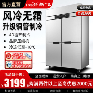 新飞四门冰箱商用大容量厨房风冷无霜双温两用立式冷冻保鲜柜冰柜
