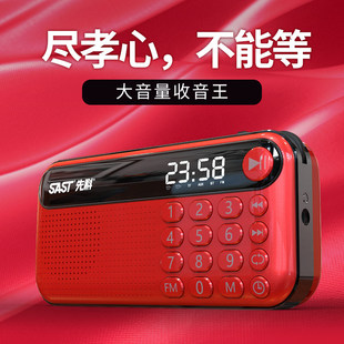 sast先科v60收音机老人mp3充电插卡随身听广播音箱播放器评书机