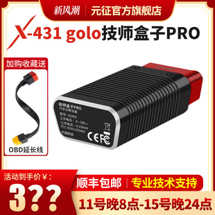 元征技师盒子pro4代obd盒子汽车诊断仪解码器obd检测解码器保养灯