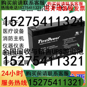 FirstPower一电蓄电池LFP1240 FP6120 12v7ah17a38a65a100a200a