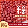 新货沧州金丝小枣农家自产小红枣子零食打豆浆，泡茶煲汤煮粥包粽子