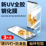 适用于华为p60pro钢化膜uv全胶p60art手机膜，全屏覆盖p60pro+全包边，保护超清huawei曲面屏六十por贴膜p6o