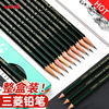 日本uni三菱9800铅笔盒装素描笔套装美术绘画铅笔，画画套装学生专用hb2b4b6b2h10b2比考试涂卡