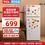 tcl118升小型家用宿舍，租房电冰箱双门冷藏冷冻两门单人小冰箱
