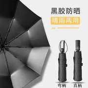 全自动创意雨伞折叠自动开收双人黑胶防晒晴雨两用防紫外线太阳伞
